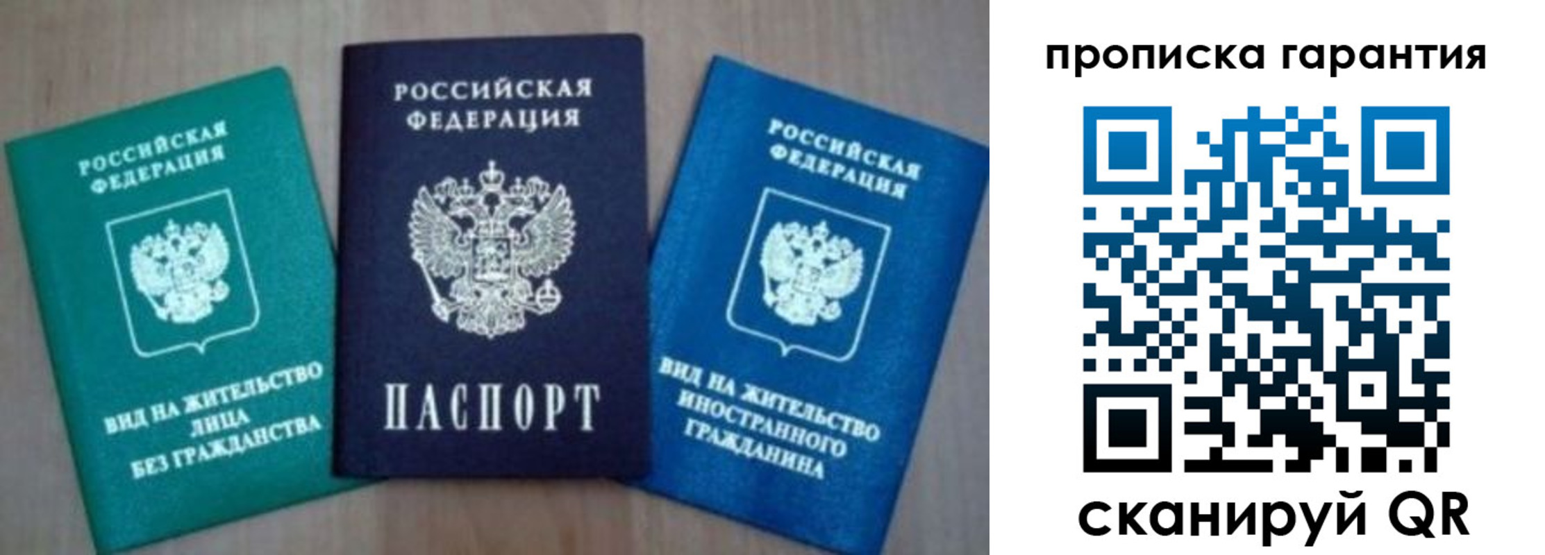 временная регистрация для школы в Бийске