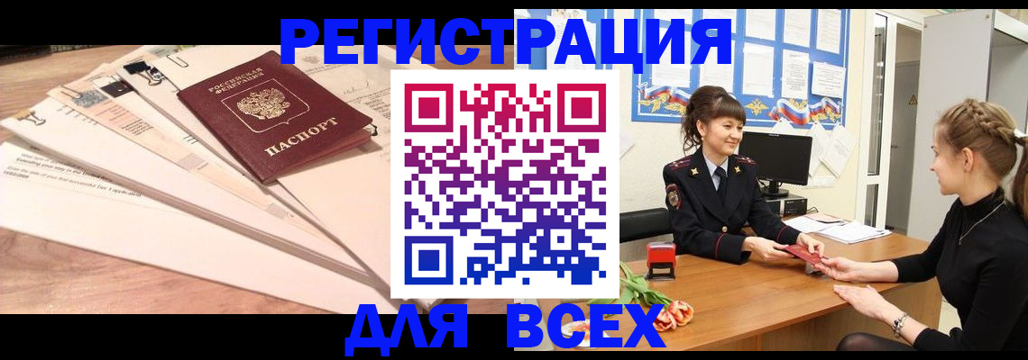 временная регистрация надежно в Бийске