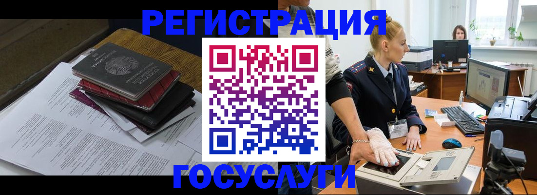 прописка для работы в Бийске
