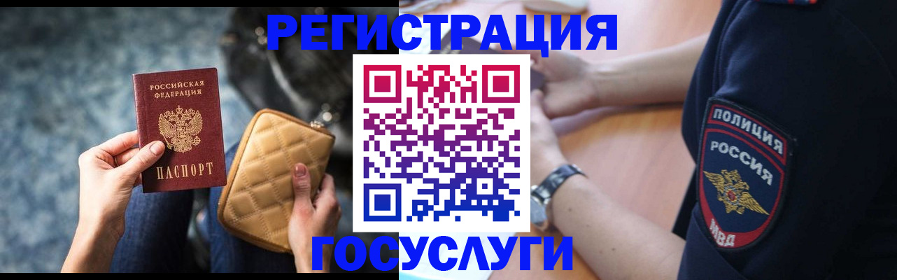 временная регистрация поиск в Бийске