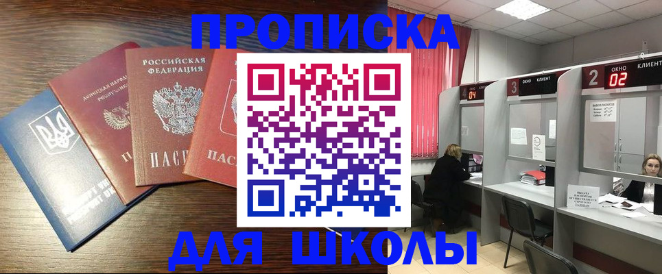 регистрация для дет. сада в Бийске