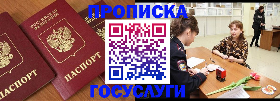 прописка паспорт в Бийске