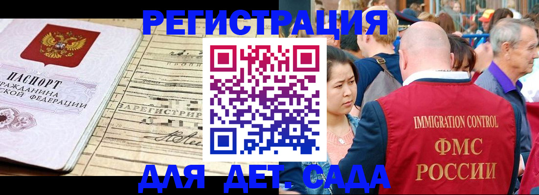 временная регистрация надежно в Бийске