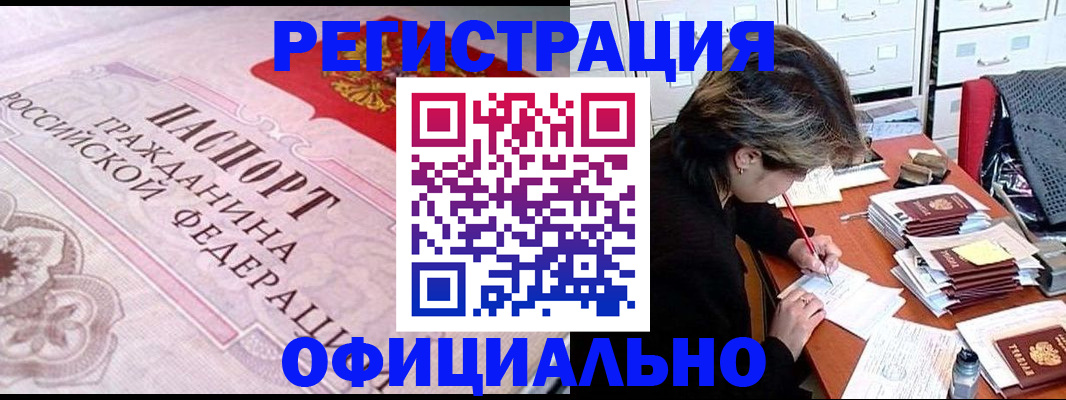 регистрация в Бийске