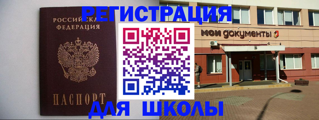 временная регистрация для всех в Бийске