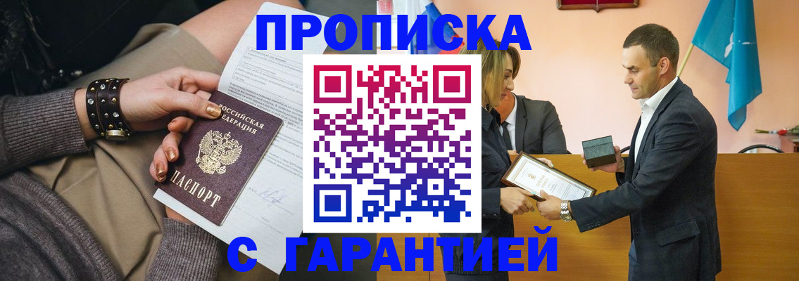 регистрация в Бийске