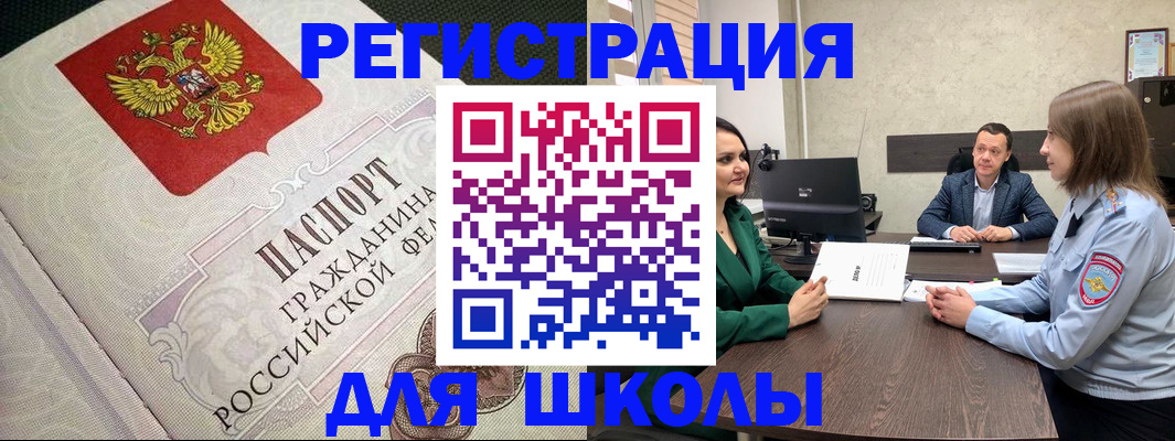 временная регистрация недорого в Бийске